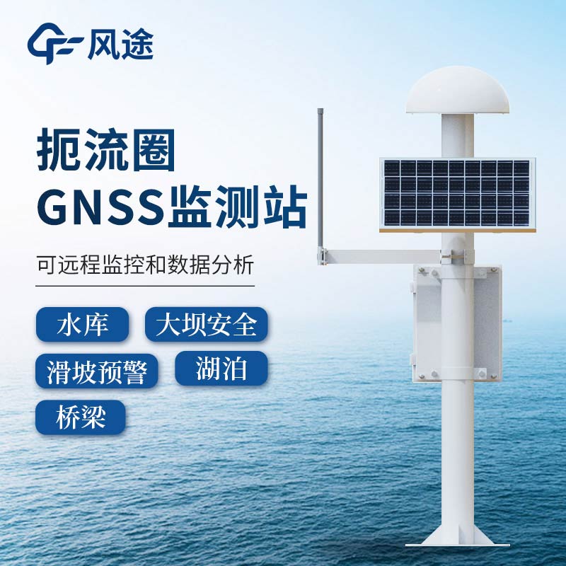 边坡测量厂家有哪些品牌？GNSS 监测站厂家
