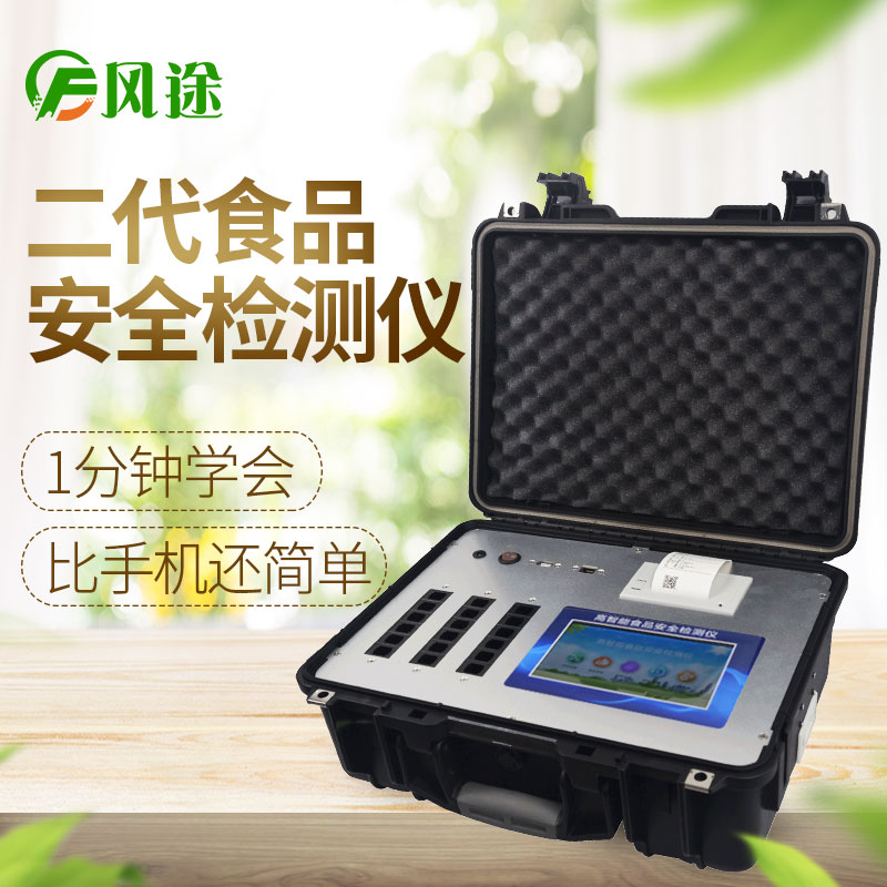 高智能食品安全检测仪FT-G1800